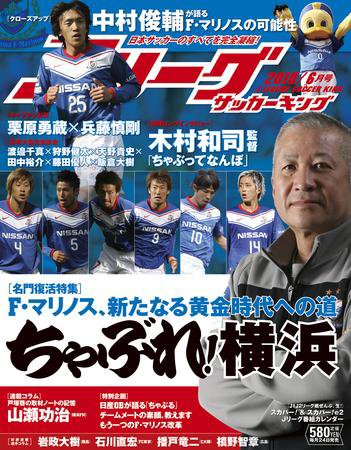 Jリーグサッカーキング 2010年6月号 (発売日2010年04月24日) 表紙