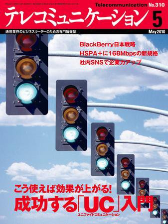 テレコミュニケーション No.310 (発売日2010年04月25日) 表紙