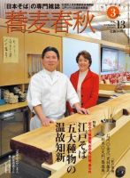 蕎麦春秋 vol.13 (発売日2010年04月24日) 表紙