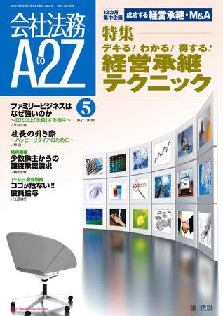会社法務A2Z 2010年04月24日発売号 表紙