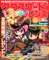 クロスワードフレンズ 表紙