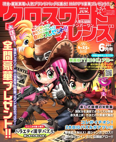 クロスワードフレンズ 2010年04月27日発売号 表紙