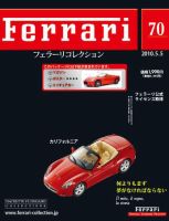 特価！　フェラーリ専門誌　スクーデリア 24冊セット フェラーリGTコレクション静岡版 2024年9月17日号