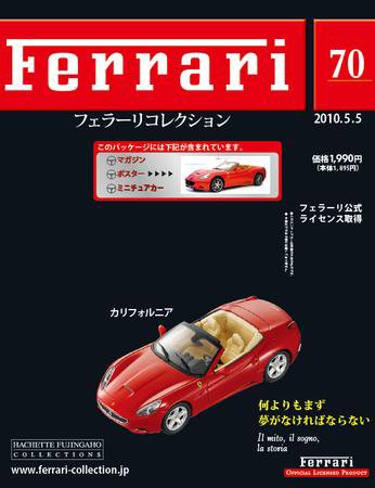 Ferrari（フェラーリコレクション） 第70号 (発売日2010年04月21日) 表紙