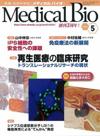 Medical Bio 5月号 (発売日2010年04月22日) 表紙