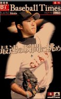 BTウィークリー VOL．33 (発売日2010年04月27日) 表紙