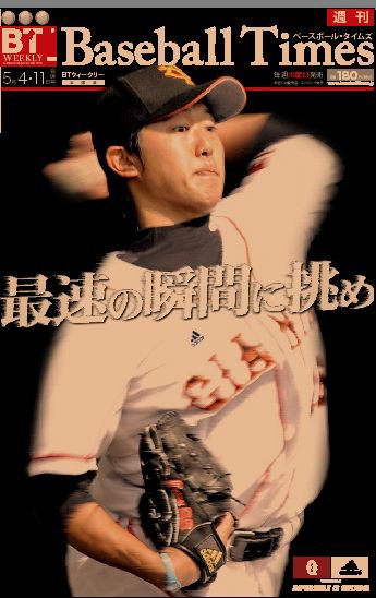 BTウィークリー VOL．33 (発売日2010年04月27日) 表紙