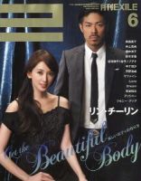 月刊EXILE 6月号 (発売日2010年04月27日) 表紙