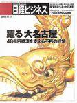 日経ビジネス 2003年11月17日発売号 表紙