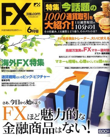 FX攻略.com 6月号 (発売日2010年04月21日) 表紙