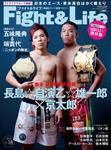 Fight＆Life（ファイト＆ライフ） vol.18 表紙