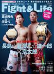 Fight＆Life（ファイト＆ライフ） vol.18 (発売日2010年04月23日) 表紙