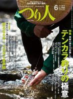 つり人 No.768 表紙