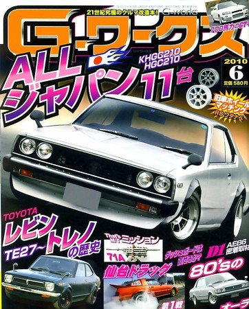 G-ワークス 2010年6月号 (発売日2010年04月21日) 表紙