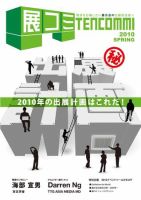 展コミ Vol.12 (発売日2010年02月28日) 表紙