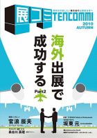 展コミ Vol.14 (発売日2010年08月30日) 表紙