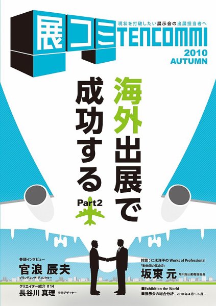展コミ Vol.14 (発売日2010年08月30日) 表紙
