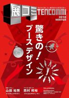 展コミ Vol.15 (発売日2010年11月30日) 表紙