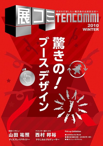 展コミ Vol.15 (発売日2010年11月30日) 表紙