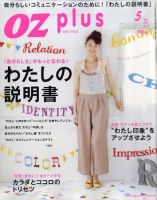 OZmagazinePLUS（オズマガジンプラス） 5月号 (発売日2010年03月27日) 表紙