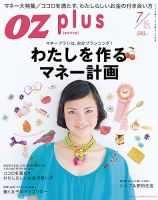 OZmagazinePLUS（オズマガジンプラス） 7月号 (発売日2010年05月28日) 表紙