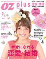 OZmagazinePLUS（オズマガジンプラス） 9月号 (発売日2010年07月28日) 表紙