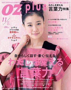 OZmagazinePLUS（オズマガジンプラス） 11月号 (発売日2010年09月28日) 表紙