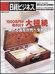 日経ビジネス 2003年11月24日発売号 表紙