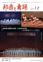邦楽と舞踊 714号 (発売日2009年12月08日) 表紙