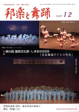 邦楽と舞踊 714号 (発売日2009年12月08日) 表紙