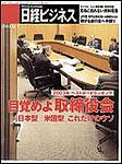 日経ビジネス 2003年12月01日発売号 表紙