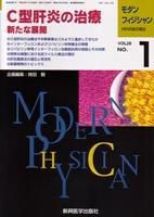 モダンフィジシャン（Modern Physician） 2008年No.1 (発売日2008年01月01日) 表紙