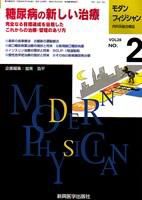 モダンフィジシャン（Modern Physician） 表紙