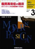 モダンフィジシャン（Modern Physician） 2008年No.3 (発売日2008年03月01日) 表紙