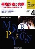 モダンフィジシャン（Modern Physician） 2008年No.4 (発売日2008年04月01日) 表紙