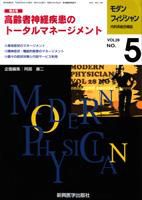 モダンフィジシャン（Modern Physician） 2008年No.5 (発売日2008年05月01日) 表紙