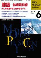 モダンフィジシャン（Modern Physician） 2008年No.6 (発売日2008年06月01日) 表紙