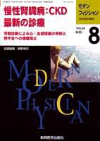 モダンフィジシャン（Modern Physician） 2008年No.8 (発売日2008年08月01日) 表紙