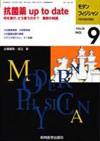 モダンフィジシャン（Modern Physician） 2008年No.9 (発売日2008年09月01日) 表紙