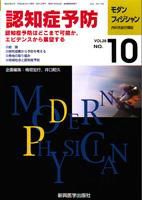 モダンフィジシャン（Modern Physician） 2008年No.10 (発売日2008年10月01日) 表紙