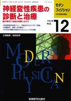 モダンフィジシャン（Modern Physician） 2008年No.12 (発売日2008年12月01日) 表紙