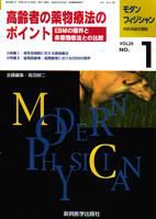 モダンフィジシャン（Modern Physician） 2009年No.1 (発売日2009年01月01日) 表紙