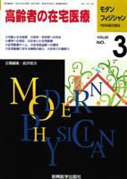 モダンフィジシャン（Modern Physician） 2009年No.3 (発売日2009年03月01日) 表紙