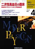 モダンフィジシャン（Modern Physician） 2009年No.4 (発売日2009年04月01日) 表紙