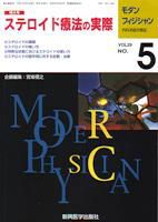 モダンフィジシャン（Modern Physician） 2009年No.5 (発売日2009年05月01日) 表紙