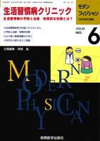 モダンフィジシャン（Modern Physician） 2009年No.6 (発売日2009年06月01日) 表紙