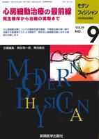モダンフィジシャン（Modern Physician） 2009年No.9 (発売日2009年09月01日) 表紙