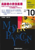 モダンフィジシャン（Modern Physician） 2009年No.10 (発売日2009年10月01日) 表紙