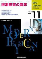 モダンフィジシャン（Modern Physician） 表紙