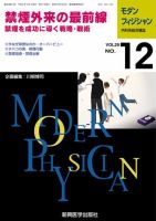 モダンフィジシャン（Modern Physician） 2009年No.12 (発売日2009年12月01日) 表紙